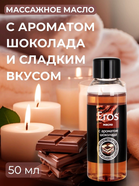 Masažno ulje Eros Tasti (sa mirisom čokolade) bočica od 50 ml art. LB-13007
